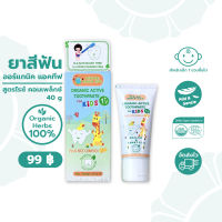 AimThai Green Kids - เอมไทยกรีนคิดส์ ยาสีฟันออร์แกนิคแอคทีฟ สูตรไรซ์ คอมเพล็กซ์ (ผสมสารสกัดจากข้าวสามสี) ขนาด 40 กรัม