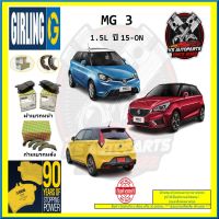 ผ้าเบรค GIRLING (เกอริ่ง) รุ่น MG 3 1.5L ปี 15-ON (โปรส่งฟรี)