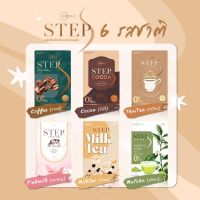 สเต็ป เอส Step S g เครื่องดื่มพรีเมี่ยม (1 กล่อง 10ซอง) อาหารเสริม คุมหิว อิ่มนาน โกโก้ กาแฟ ชานม นมชมพู อร่อย เห็นผลไว