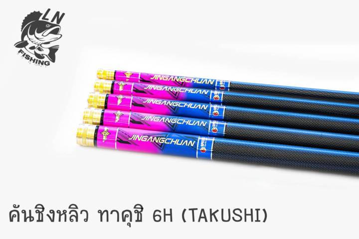 คันชิงหลิว-takushi-ทาคุชิ-6h-สีชมพู-multi-color-คันมี-power-lift-สูงให้ความรู้สึกในการวัดปลาได้ดี