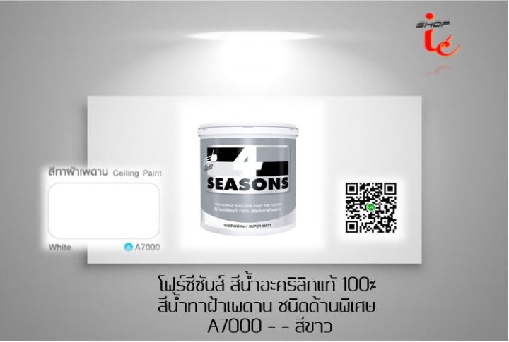 สีทาฝ้า-3-785l-ลิตร-ออกใบกำกับภาษีได้-สีขาว-a7000-สีควันบุหรี-a8000-toa-4-seasons-โฟร์ซีซันส์-สีน้ำอะคริลิกแท้-100-สีน้ำทาฝ้าเพดาน-ชนิดด้านพิเศษ