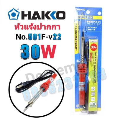 HAKKO No.501F-V22 30W หัวแร้งปากกา หัวแร้งบัดกรี