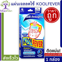 Koolfever คูลฟีเวอร์สำหรับผู้ใหญ่ แผ่นเจลลดไข้ (สำหรับผู้ใหญ่) Adult