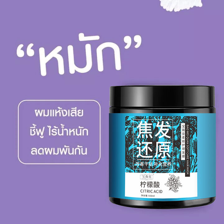 ครีมหมักผม-เคราตินสด-500g-สูตรบำรุงผมเข้มข้น-ช่วยฟื้นฟูผมแห้งเสียกลิ่นหอม