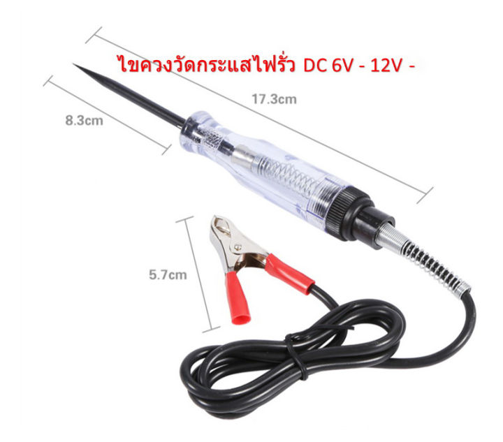 ไขควงเช็คไฟ-12v-ไขควงวัดกระแสไฟรั่ว-dc-6v-12v-ไขควงเช็กไฟ-ไขควงเช็คไฟรถ-ไขควงลองไฟ-วัดไฟแบตเตอรี่รถยนต์-รถมอเตอร์ไซด์-6-12-โวลท์-ปากกาเทสวงจรรถยนต์-เช็ควงจรรถยนต์-ปากกาเช็คไฟ-ปากกาเทสไฟฟ้า