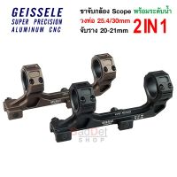 ขาจับกล้อง Scope Mount GEISSELE GE01 พร้อมระดับน้ำ จับสโคป วง 25.4/30มม. ราง 20มม. Picatinny Aluminum CNC