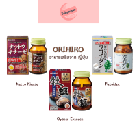 Orihiro อาหารเสริม จากญี่ปุ่น พร้อมส่ง