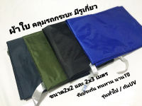 ร้าน MC ผ้าใบ คลุมหลังกระบะ กันน้ำกันแดด ผ้าใบคลุมกระบะ สีเขียวทหาร สีน้ำเงินUV สีกรมท่าUV จำนวน 1ชิ้น