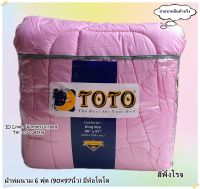 TOTO  (12สี) ?ผ้าห่มนวมแยกขาย?มีหลายขนาดให้เลือก (ขนาด 6ฟุต 5ฟุต 3.5ฟุต)  ยี่ห้อโตโต ?ของแท้100%?ลายทั่วไป ดอกไม้ สีพื้น No.036