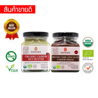 Bundle Pack – Organic Dark Chocolate Cashew Nut Spread + Organic Cashew Nut Butter