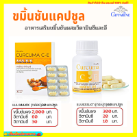 ขมิ้นชัน ขมิ้น วิตมินซี วิตมินอี ขมิ้นชัน 60 แคปชูล ท้องอืด ท้องเฟ้อ กรดไหลย้อน 30 แคปชูล