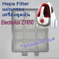 แผ่นกรองฝุ่น Hepa Filter Electrolux  Z1850 Z1860 Z1870 Z1880 พร้อมส่งในไทย