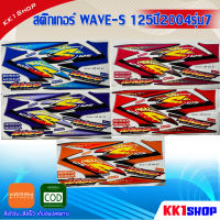 สติ๊กเกอร์ WAVE-S 125ปี2004รุ่น7 สติ๊กเกอร์ติดรถมอเตอร์ไซค์ ของแต่งรถมอเตอร์ไซค์ สีสวย ไม่ซีด ไม่ลอก เครือบเงา