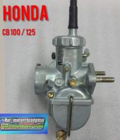 คาร์บู Honda cb100 125