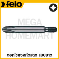 FELO ดอกไขควง หัวแฉก แกนเกลียว ขนาด PH2 (M5 - M6) ยาว 44.5 มม. รุ่น 31356 / 62407