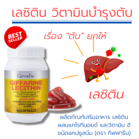 สั่งซื้อ เลซิติน สารสกัดจากถั่วเหลือง บำรุงตับ ตับอักเสบ ไขมันพอกตับ สมอง ผิวพรรณ หัวใจ ดูแลสุขภาพ ผสมแคโรทีนอยด์ ผสมไลโคปีน