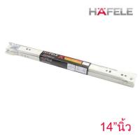 HAFELE รางลิ้นชักรับใต้ ขนาด 14 "นิ้ว