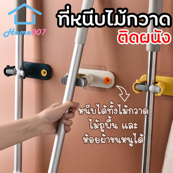 home007-ที่แขวนไม้กวาด-ไม้ถูพื้น-มีที่ห้อยผ้า-ที่ติดพนังแขวนไม้กวาด-ที่หนีบไม้ถูพื้น-ที่หนีบ-ที่ล็อคติดผนัง-ที่จัดเก็บไม้ม็อบ-mob-holder