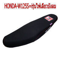 NEW สุดเทพ เบาะแต่ง เบาะปาด เบาะรถมอเตอร์ไซด์สำหรับ HONDA-W125S=i รุ่นไฟเลี้ยวบังลม หนังด้าน ด้ายแดง งานสุดเทพ