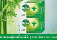 Dettol เดทตอล เดทตอล สบู่ แอนตี้แบคทีเรีย สูตรออริจินัล 105 ก. แพ็ค 4