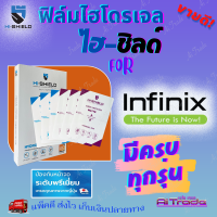 Hishield ฟิล์มไฮโดรเจล infinix Hot 30/ Hot 30i/ Hot 30 Play/ Hot 20/ Hot 20s/ Hot 20i/ Hot 12/ Hot 12i/ Hot 12 Play/ Hot 11s/Hot 11/Hot 11 Play/Hot 10s/Hot 10 Play/Hot 10/Hot 9 Play/Hot 9/Hot 8/Hot 7 Pro/Hot 7/Hot 6 Pro/Hot 5/ Hot S3/Hot S3X