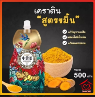 ปลีก/ส่งD193 เคราตินสด ครีมหมักผม Nutrition Smooth 500G. สูตรบำรุงผมเข้มข้น ช่วยฟื้นฟูผมแห้งเสียกลิ่นหอม สูตรขมิ้น