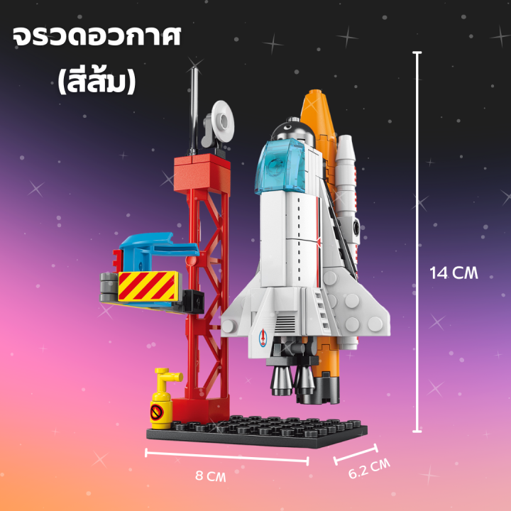 จรวดอวกาศ-จรวด-ตัวต่อจรวด-เลโก้จรวด-เลโก้จรวดอวกาศ-เครื่องบิน-เลโก้เครื่องบิน-เลโก้นาโน-ตัวต่อdiy