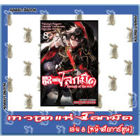 เทวทูตแห่งโลกมืด [NEW] [หนังสือการ์ตูน]