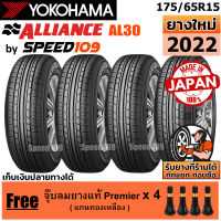 ALLIANCE by YOKOHAMA ยางรถยนต์ ขอบ 15 ขนาด 175/65R15 รุ่น AL30 - 4 เส้น (ปี 2022)