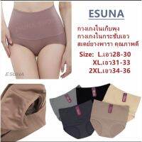 กางเกงชั้นใน ✣Esuna 38445# L XL 2XL กางเกงในแบบกระชับ กางเกงในกระชับ สเตย์ยางพารา คุณภาพดี กางเกงในกระชับเอว กางเกงในเก็บพุง♙