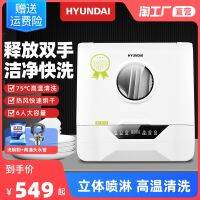 Koreas HYUNDAI dishwasher home desktop installation intelligent automatic hot air drying sterilization machine