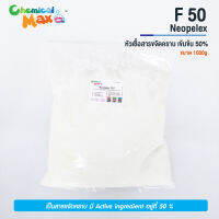 [chemicalmax] Neopelex F50 1 kg สารขจัดคราบ ความเข้มข้น 50%ใช้สำหรับทำสารทำความสะอาดต่างๆ