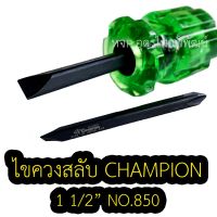 พร้อมส่ง--+สุด ไขควงหัวสลับหัวโตแกนดำ CHAMPION #850 1.1/2 นิ้ว ไขควงสลับ ไขควงตุ้ม ลดราคาถูกสุด ไขควง ชุดไขควง คีม ประแจ สว่าน ค้อน  อุปกรณ์ เครื่องมือช่าง