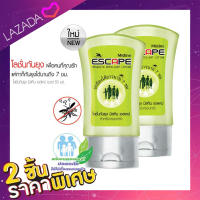 แพ็ค 2 ชิ้น ::Vashimall:: Mistine Escape Lotion 50ml. โลชั่นกันยุง โลชั่นบำรุงผิว ผสมมอยส์เจอร์ไรเซอร์ มีกลิ่นหอม ไม่เหนียวเหนอะหนะ