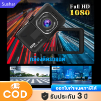 กล้องติดรถยนต์ 4k HD 1080P Car carama เครื่องบันทึกรถ กล้องติดรถยนต์อัฉริยะ กลางคืนชัดเจนHD มุมกว้าง 360 องศา รับประกัน 3 ปี