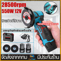 ลูกหมูไร้สาย12V 550W 3นิ้ว เครื่องมือ อัจฉริยะ มือถือเครื่องเจียรขนาดเล็กอเนกประสงค์สำหรับการขัดการตัดกระเบื้องเซรามิกหินไม้เหล็กพร้อมแปรง