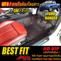 Ford Ranger Cab (2 Doors 2ประตู) 2013-2021 พรมรถยนต์ Ranger WildTrak XLT Raptor 2013 2014 2015 2016 2017 2018 2019 2020 2021 พรม6D VIP Bestfit Auto