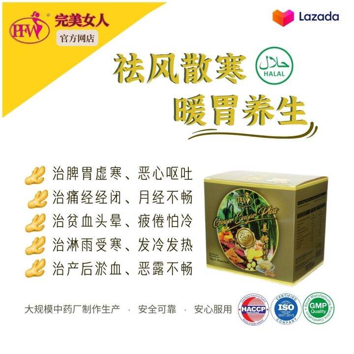 PFW Ginger Sugar Plus/ Improve Blood Circulation/ Warm Uterus & Stomach
