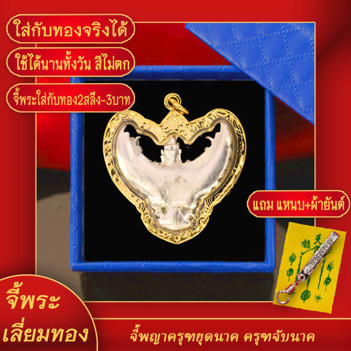 จี้พระ-พญาครุฑเวชชัยยันต์ตรี-หลวงพ่อคูณ-วัดบ้านไร่-จ-นครราชสีมา-เลี่ยมกรอบชุบเศษทอง-แถมฟรี-แหนบห้อยพระ-และผ้ายันต์