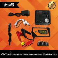 จั๊มสตาร์ท พาวเวอร์แบงค์(Power Bank Jump Start )จั๊มแบต จั๊มรถ เพาเวอร์แบงค์ สตาร์ทรถ เครื่องจั๊มสตาร์ท เครื่องจั๊มแบตรถยนต์ พ่วงเเบตเตอรี่ ขนาด 85800 mAh เหมาะสำหรับเครื่องยนต์ 1200-2500cc