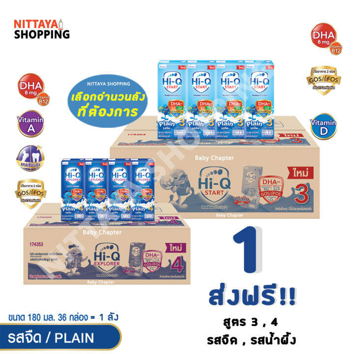 1-ส่งฟรี-hi-q-prebio-proteq-ไฮคิว-พรีไบโอ-โพรเทก-start-สูตร-3-explorer-สูตร-4-180มล36กล่อง-นม-นมจืด-นมน้ำผึ้ง-นมยูเอชที