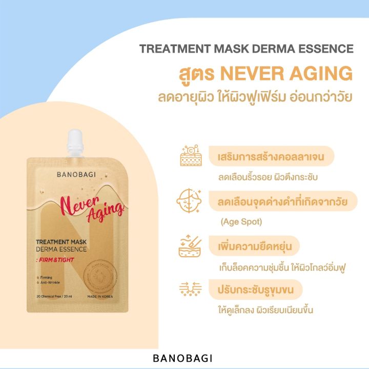 banobagi-treatment-mask-derma-essence-มาสก์น้ำตบ-4-สูตร-ตอบโจทย์-4-ปัญหาผิว