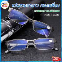 ?Sale ลดราคา? แว่นสายตายาว รุ่น 601 ทรงเหลี่ยม เลนส์ตัดแสง มองได้ชัดเจน ทรงทันสมัย โครงแว่นไททาเนียมอัลลอย แข็งแรง ทนทานกว่า