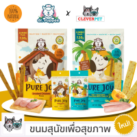 PURE JOY ขนมสุนัข สูตรไก่รมควัน สูตรปลา โปรตีนสูงไขมันต่ำ CleverPet