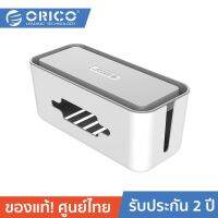 SAI สายไฟ ORICO CMB-18 Storage Box for Surge Protector โอริโก้ กล่องเก็บสายไฟ สีขาว สายหม้อหุงข้าว  สายกะทะไฟฟ้า