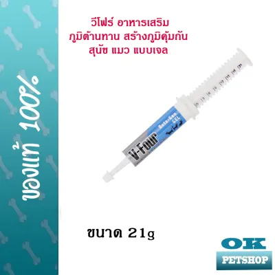 V-Four Beta-Gen Betagen Gel (สีฟ้า) 21g วีโฟร์ อาหารเสริม ภูมิต้านทาน สร้างภูมิคุ้มกัน สุนัข แมว แบบเจล