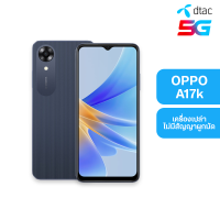 Dtac เครื่องดี สเปคโดน OPPO A17k สี Navy Blue สมาร์ทโฟน หน้าจอ 6.56 นิ้ว, 3+64GB (เครื่องเปล่า ไม่มีสัญญาผูกมัด)