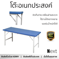 พิเศษ ราคาโรงงาน โต๊ะพับ โต๊ะอเนกประสงค์เหลี่ยม LUCKY WORLD FGS-60150-RG 150 ซม. สีน้ำเงิน  แข็งแรง ทนทาน ใช้งานได้หลากหลาย  Multi-Purpose Tables จัดส่งฟรีทั่วประเทศ