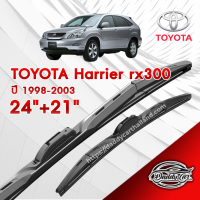 ก้านปัดน้ำฝนทรง รุ่น2  Toyota harrier rx300 ปี 1998-2003 ขนาด 24"+ 21"