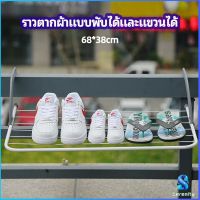 Serenity ราวตากผ้าระเบียง ราวตากผ้าแบบแขวน ชั้นวางรองเท้า ราวตากผ้าแบบพับได้ foldable clothes rack